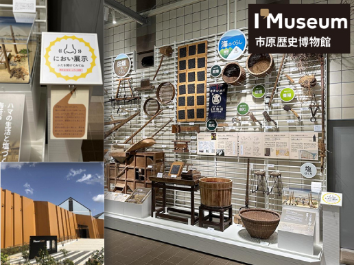 市原歴史博物館「ハマの生活と塩づくり」