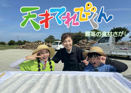 NHK「天才てれびくん」